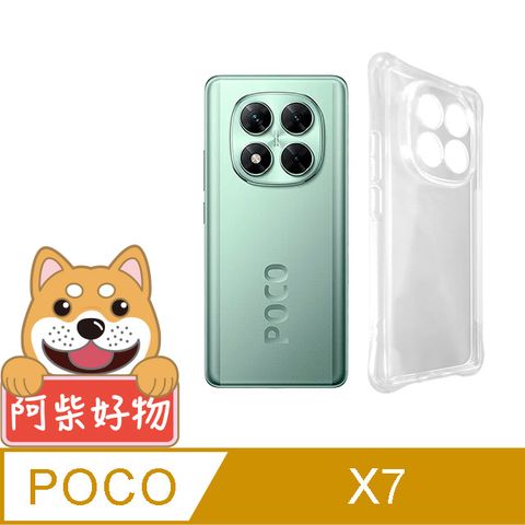 阿柴好物 POCO X7 5G 防摔氣墊保護殼(精密挖孔版)