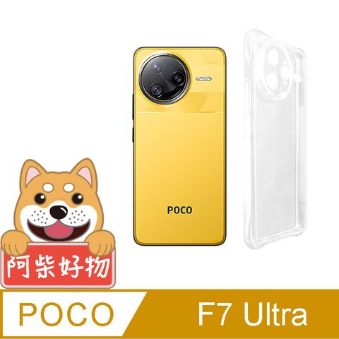阿柴好物 POCO F7 Ultra 防摔氣墊保護殼(精密挖孔版)