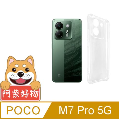 阿柴好物 POCO M7 Pro 5G 防摔氣墊保護殼(精密挖孔版)