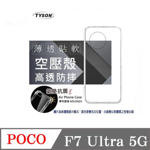 F7 Ultra 5G 高透空壓殼 防摔殼 氣墊殼 軟殼 手機殼