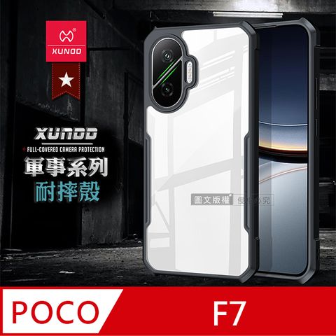 XUNDD訊迪 軍事防摔 POCO F7 鏡頭全包覆 清透保護殼 手機殼(夜幕黑)