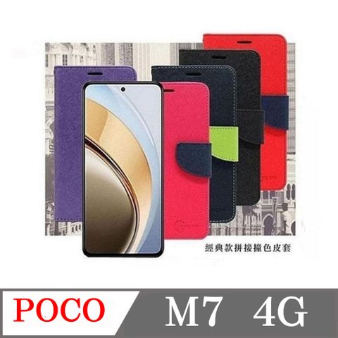 POCO M7 4G  經典書本雙色磁釦側翻可站立皮套 手機殼 保護套 可插卡 可站立