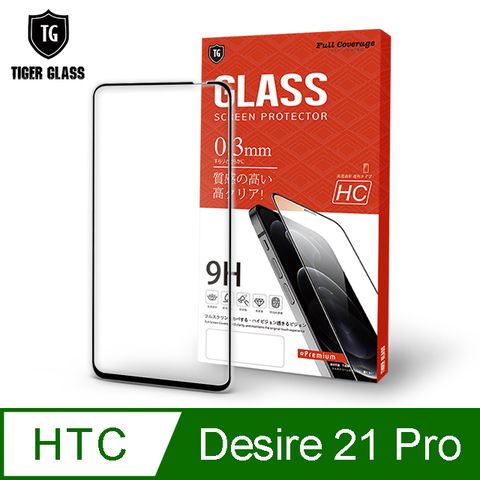 滿版全膠 輕薄無感T.G HTC Desire 21 Pro 5G高清滿版鋼化膜手機保護貼(防爆防指紋)