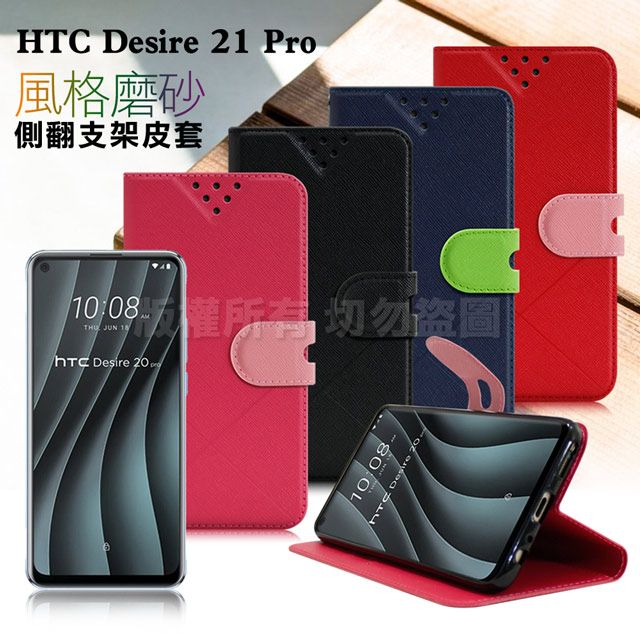 NISDA  for HTC Desire 21 Pro 風格磨砂支架皮套