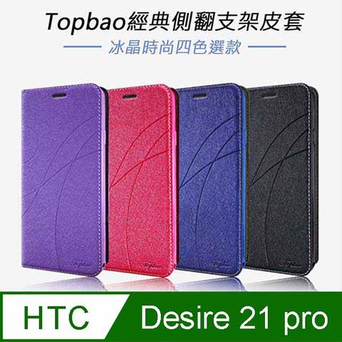 ✪Topbao HTC Desire 21 pro 冰晶蠶絲質感隱磁插卡保護皮套 藍色✪