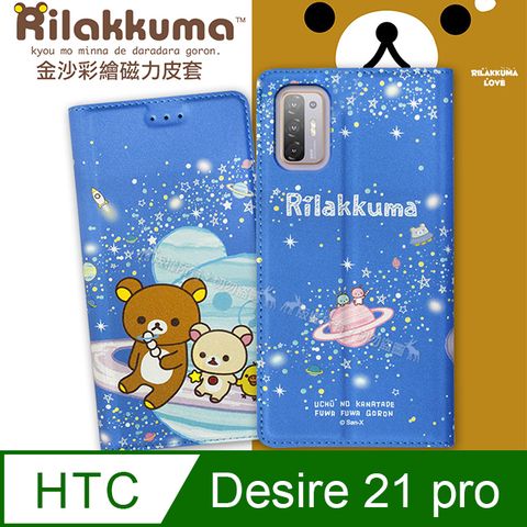 PU 日本授權正版 拉拉熊 HTC Desire 21 pro 5G 金沙彩繪磁力皮套(星空藍)