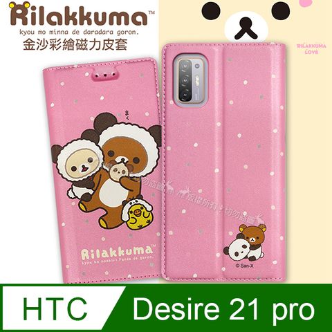 PU 日本授權正版 拉拉熊 HTC Desire 21 pro 5G 金沙彩繪磁力皮套(熊貓粉)