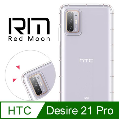 HTC Desire 21 pro 5GRM氣墊空壓殼