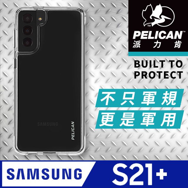 Samsung 三星 美國 Pelican 派力肯  S21+ 專用防摔手機保護殼 Adventurer 冒險家 - 透明