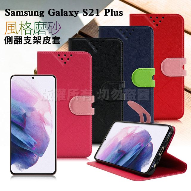 Samsung 三星 NISDA for   Galaxy S21+ 風格磨砂支架皮套