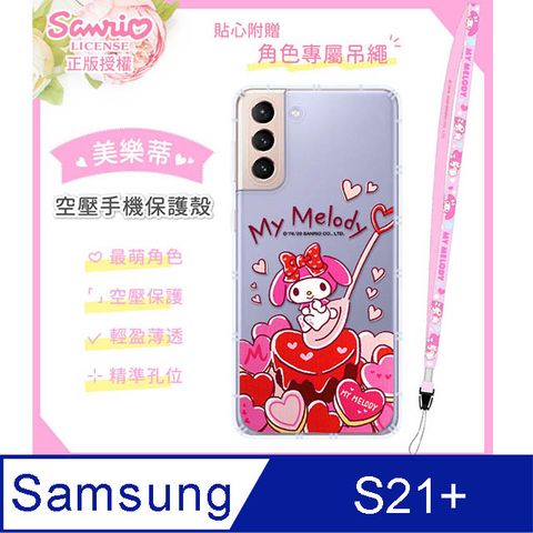 Samsung 三星 【美樂蒂】  Galaxy S21+ 5G 氣墊空壓手機殼(贈送手機吊繩)