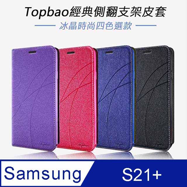 Topbao  Samsung Galaxy S21+ 冰晶蠶絲質感隱磁插卡保護皮套 黑色