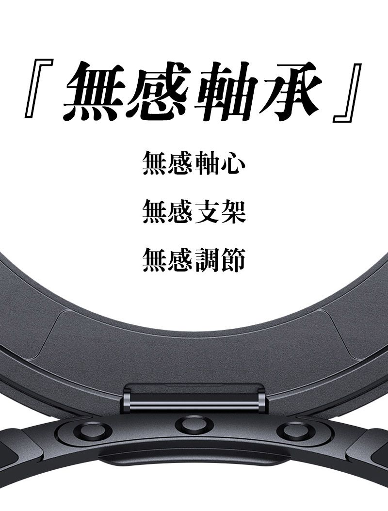 『無感軸承』無感軸心無感支架無感調節
