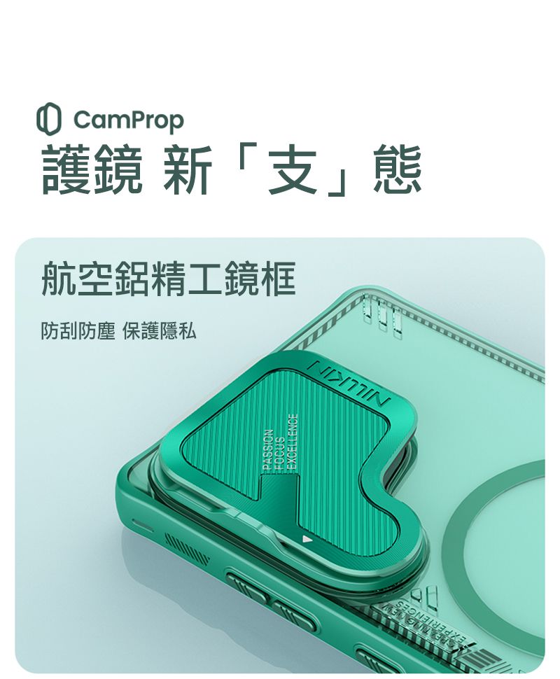 ① camProp護鏡 新支態航空鋁精工鏡框防刮防塵 保護隱私PASSIONEXCELLENCE