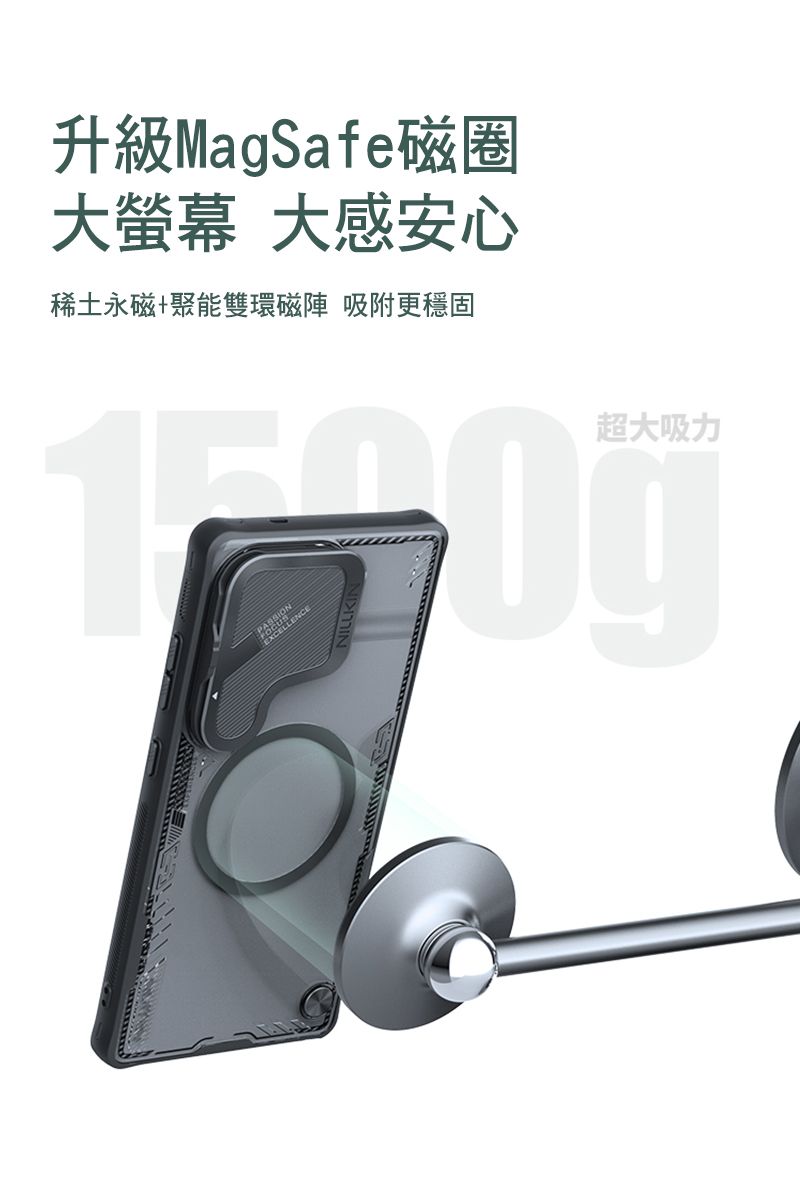 升級MagSafe磁圈大螢幕 大感安心稀土永磁聚能雙環磁 吸附更穩固PASSIONEXCELLENCE超大吸力