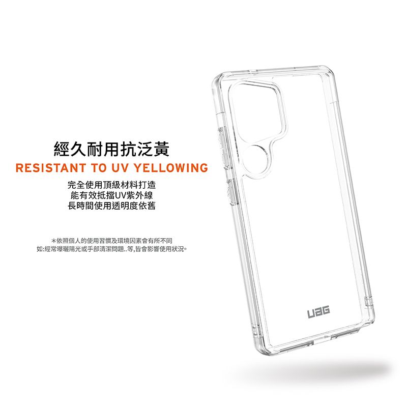 經久耐用抗泛黃RESISTANT TO UV YELLOWING完全使用頂級材料打造能有效抵擋UV紫外線長時間使用透明度依舊*依照個人的使用習慣及環境因素會有所不同如:經常曝曬陽光或手部清潔問題等,皆會影響使用狀況。