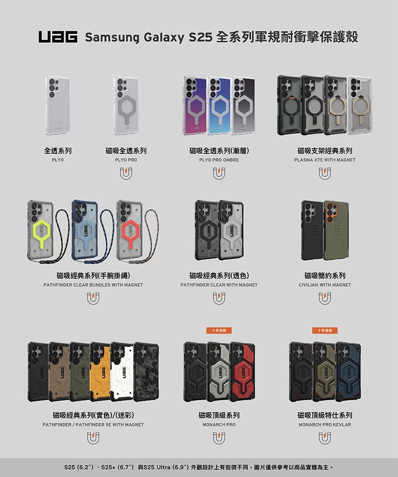 Samsung Galax S25全系列軍規耐衝擊護殼全透系列磁吸全透系列磁吸全透系列漸層磁吸支架經典系列PLYOPLYO PROPLYO PRO OMBREPLASMA XTE WITH MAGNET十年十年保磁吸經典系列手腕掛繩)磁吸經典系列(透色)磁吸簡約系列PATHFINDER CLEAR BUNDLES WITH MAGNETPATHFINDER CLEAR WITH MAGNETCIVILIAN WITH MAGNET(y(磁吸經典系列(色)(迷彩)磁吸頂級系列磁吸頂級特仕系列PATHFINDER/PATHFINDER SE WITH MAGNETMONARCH PROMONARCH PRO KEVLARS25 (6.2)、S25+(6.7) S25 Ultra (6.9)外觀設計上有些微不同,圖片僅供參考以商品實體為主。