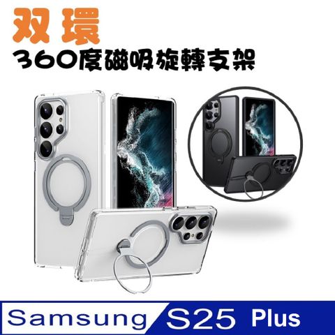 SAMSUNG Galaxy  S25 Plus 双環360度旋轉磁吸指環支架手機殼保護殼保護套
