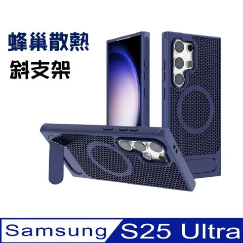 【ACE-CASE】Samsung Galaxy S25 Ultra 蜂巢散熱+ 斜翻支架+磁吸圏手機殼保護殼保護套