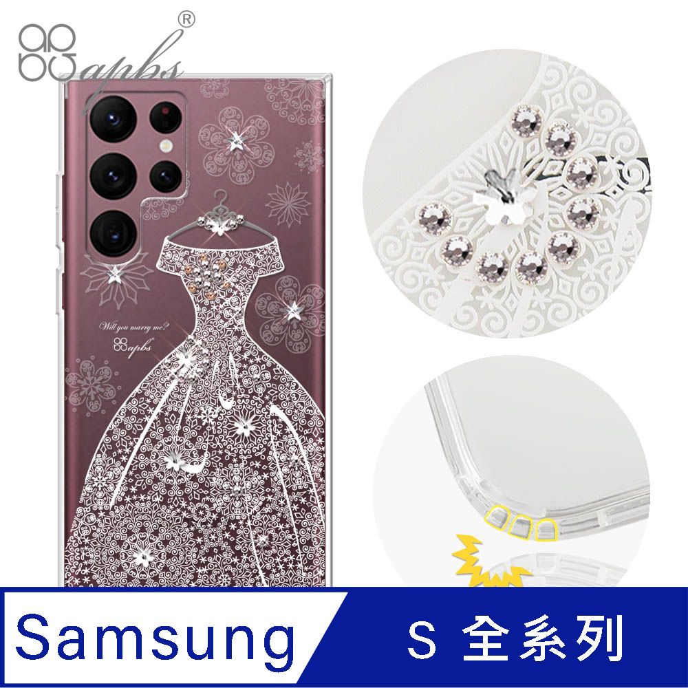 APBS Samsung S25/S24/S23/S22系列 防震雙料水晶彩鑽手機殼-禮服奢華版