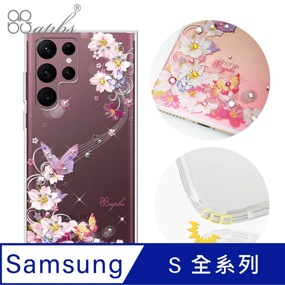 APBS Samsung S25/S24/S23/S22系列 防震雙料水晶彩鑽手機殼-迷蝶香