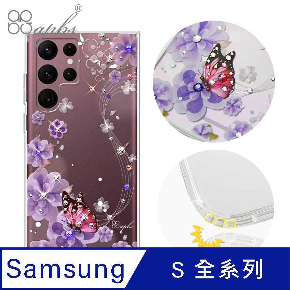 APBS Samsung S25/S24/S23/S22系列 防震雙料水晶彩鑽手機殼-迷情蝶戀