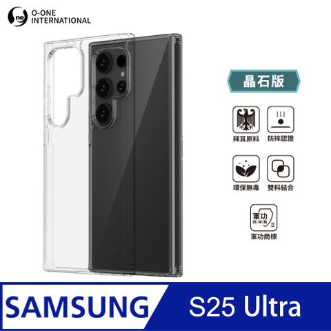 【o-one】Samsung 三星 S25 Ultra 軍功Ⅱ防摔殼-晶石版 雙料材質 德國進口拜耳原料