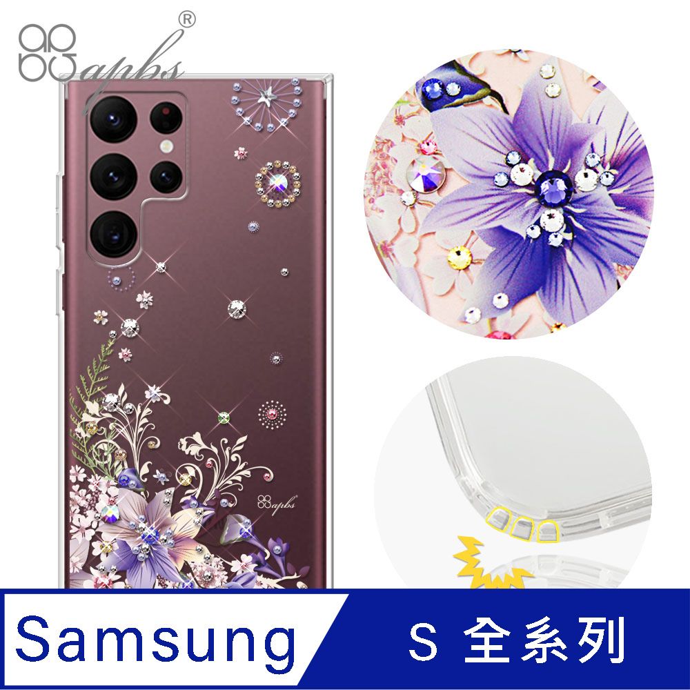 APBS Samsung S25/S24/S23/S22系列 防震雙料水晶彩鑽手機殼-祕密花園