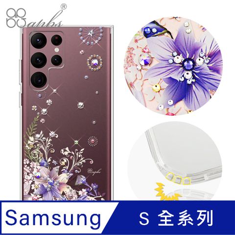 apbs Samsung S全系列 防震雙料水晶彩鑽手機殼-祕密花園