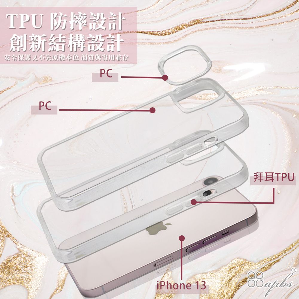 TPU 防摔設計創新結構設計安全保護又不失原機本色 顏質與實用並存PCPCiPhone 13拜耳TPU