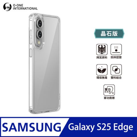 【o-one】Samsung 三星 S25 Edge 軍功Ⅱ防摔殼-晶石版 雙料材質 德國進口拜耳原料