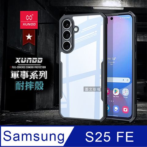 XUNDD訊迪 軍事防摔 三星 Galaxy S25 FE 鏡頭全包覆 清透保護殼 手機殼(夜幕黑)