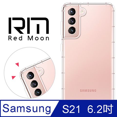 RedMoon 三星 Galaxy S21 6.2吋 防摔透明TPU手機軟殼