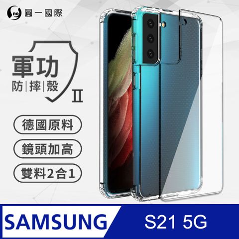 o-one 圓一 Samsung S21 軍功Ⅱ防摔殼-晶石版 美國軍規防摔測試 軍功殼 防摔殼