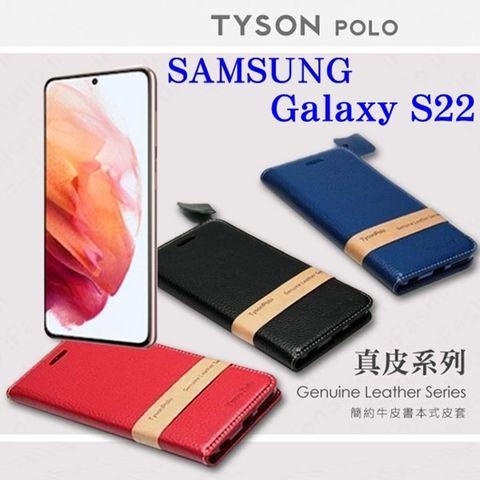 Samsung 三星 Galaxy S22 5G 簡約牛皮書本式手機皮套 頭層牛皮保護套