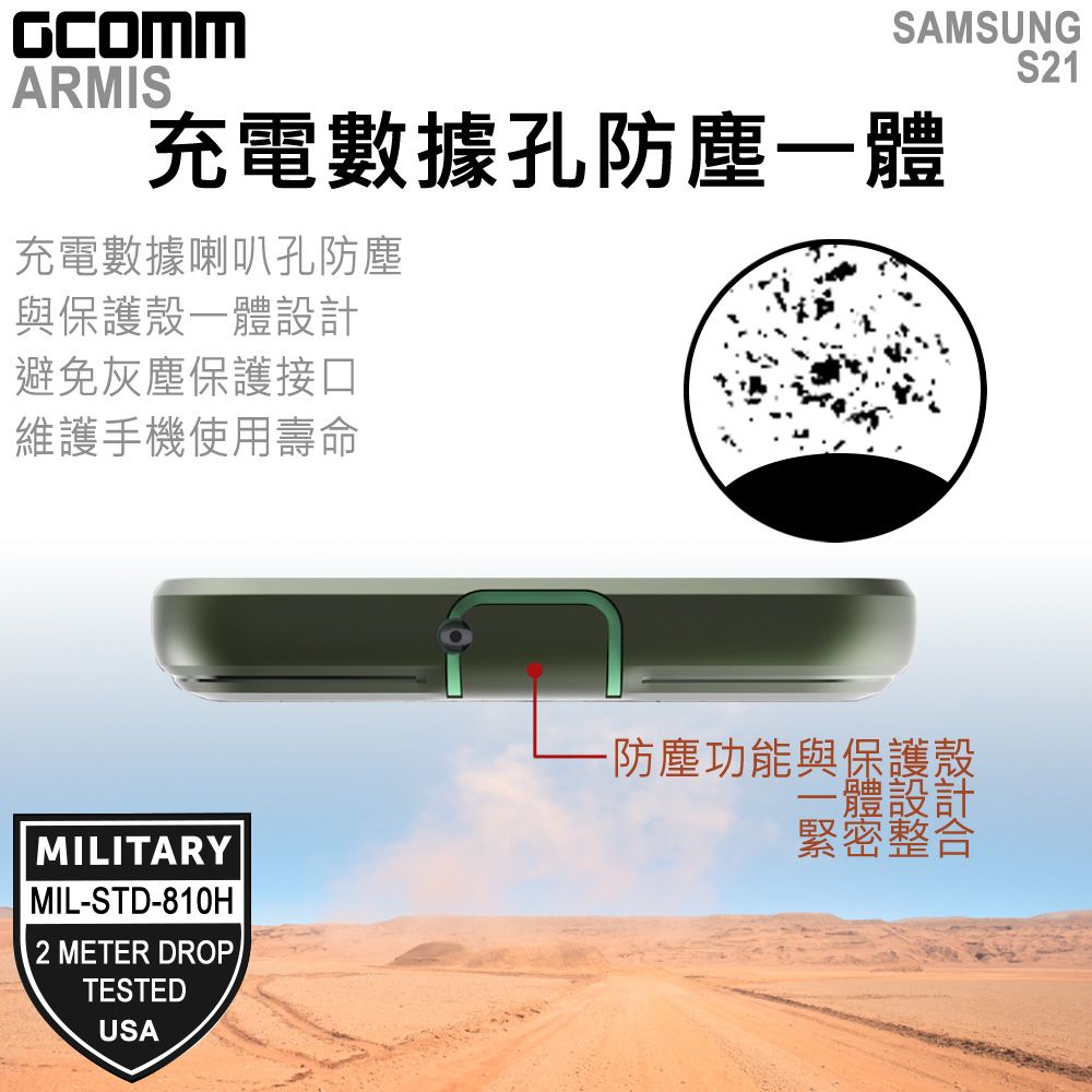 GCOMM  ARMIS 軍規多重防摔保護殼 三星 S21