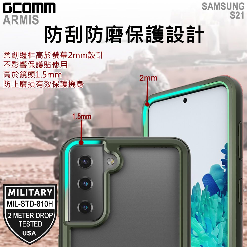 GCOMM  ARMIS 軍規多重防摔保護殼 三星 S21