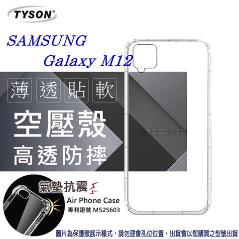 三星 Samsung Galaxy M12高透空壓氣墊殼