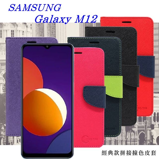 Samsung 三星   Galaxy M12 5G 經典書本雙色磁釦側掀皮套 尚美系列