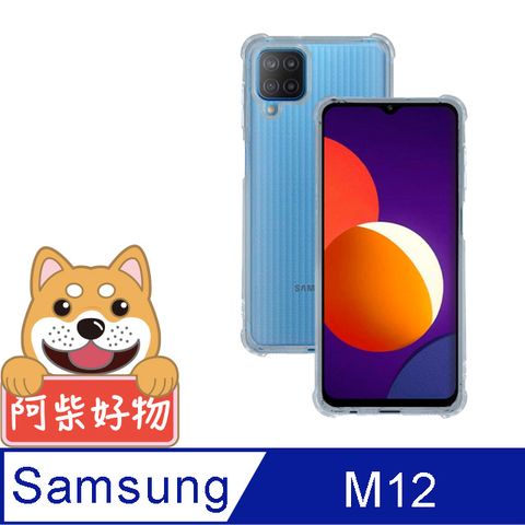 阿柴好物 Samsung Galaxy M12 防摔氣墊保護殼