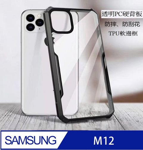 Samsung Galaxy M12 刀峰亞克力硬背板+黑色TPU柔軟矽膠邊框手機殼保護殼保護套(黑框)