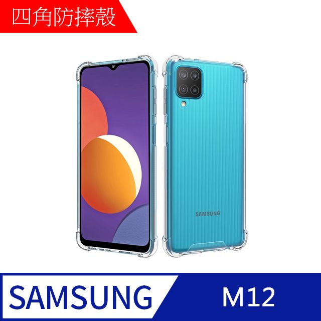 MK馬克 三星Samsung M12 四角加厚軍規等級氣囊空壓防摔殼