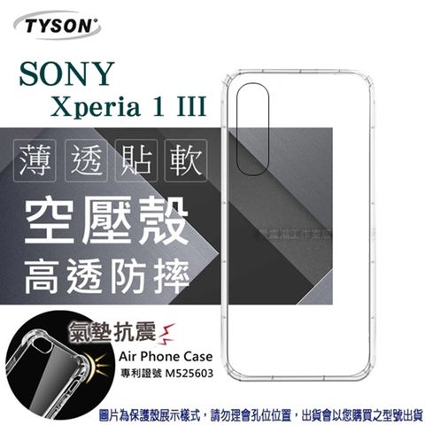 SONY Xperia 1 III高透空壓氣墊殼