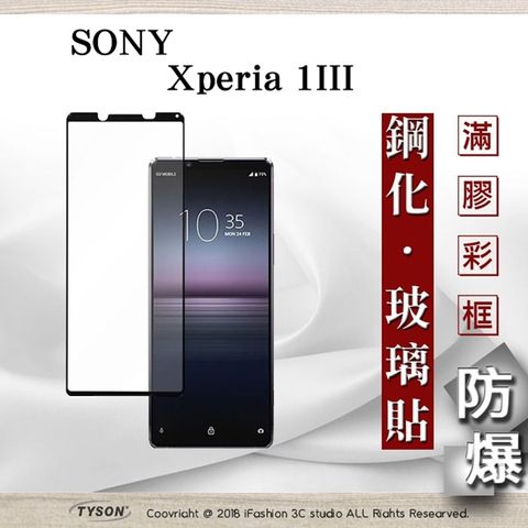 SONY 索尼 Xperia 1 III   - 2.5D滿版滿膠 彩框鋼化玻璃保護貼 9H