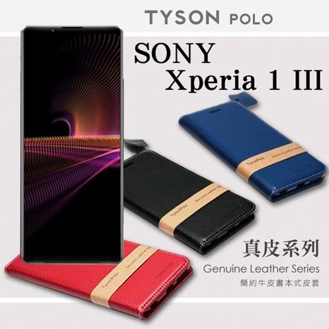 索尼 SONY Xperia 1 III 簡約牛皮書本式手機皮套 頭層牛皮保護套