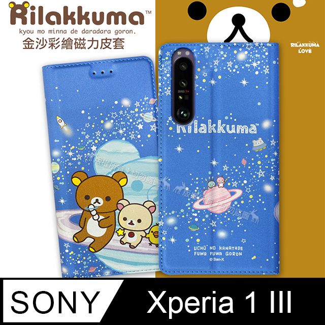 PU 日本授權正版 拉拉熊 SONY Xperia 1 III 5G 金沙彩繪磁力皮套(星空藍)