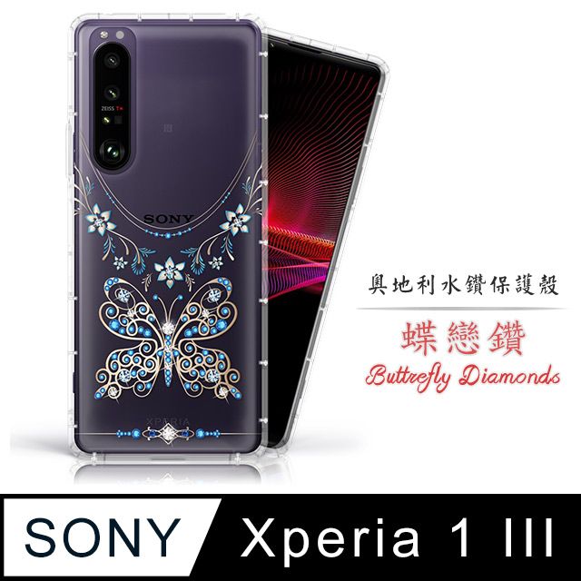 Meteor  SONY Xperia 1 III 奧地利水鑽彩繪手機殼 - 蝶戀鑽