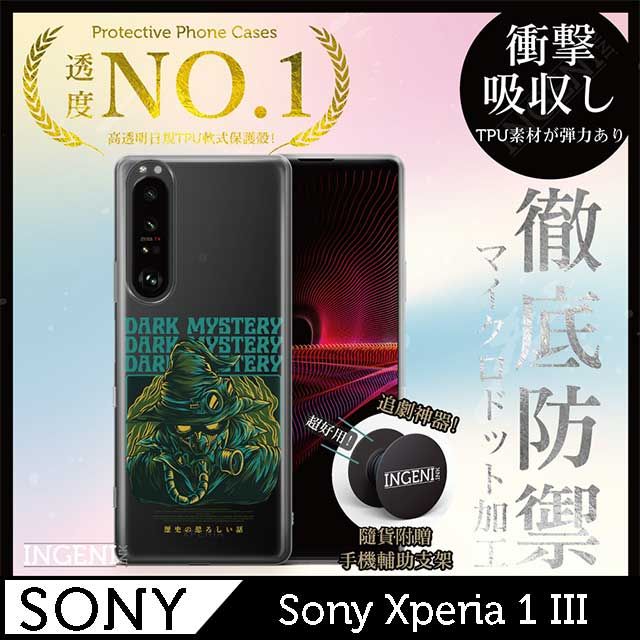 INGENI 【INGENI徹底防禦】Sony Xperia 1 III 手機殼 保護殼 TPU全軟式 設計師彩繪手機殼-DARK