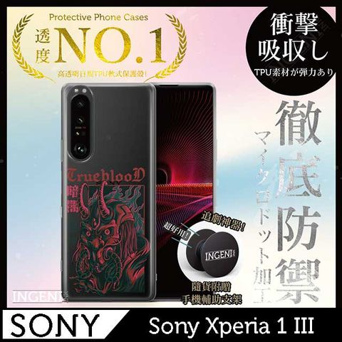 【INGENI徹底防禦】Sony Xperia 1 III手機殼 保護殼 TPU全軟式設計師彩繪手機殼-暗閣【全軟式/設計師圖款】