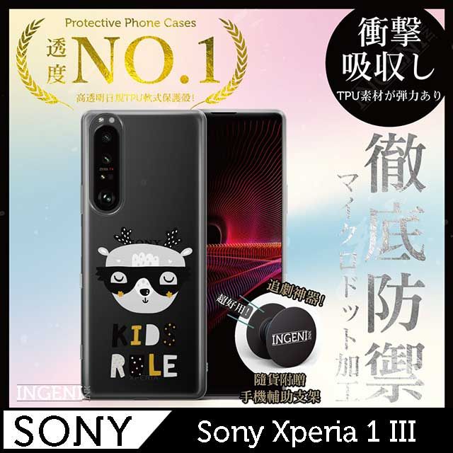 INGENI 【INGENI徹底防禦】Sony Xperia 1 III 手機殼 保護殼 TPU全軟式 設計師彩繪手機殼-KIDS RULE